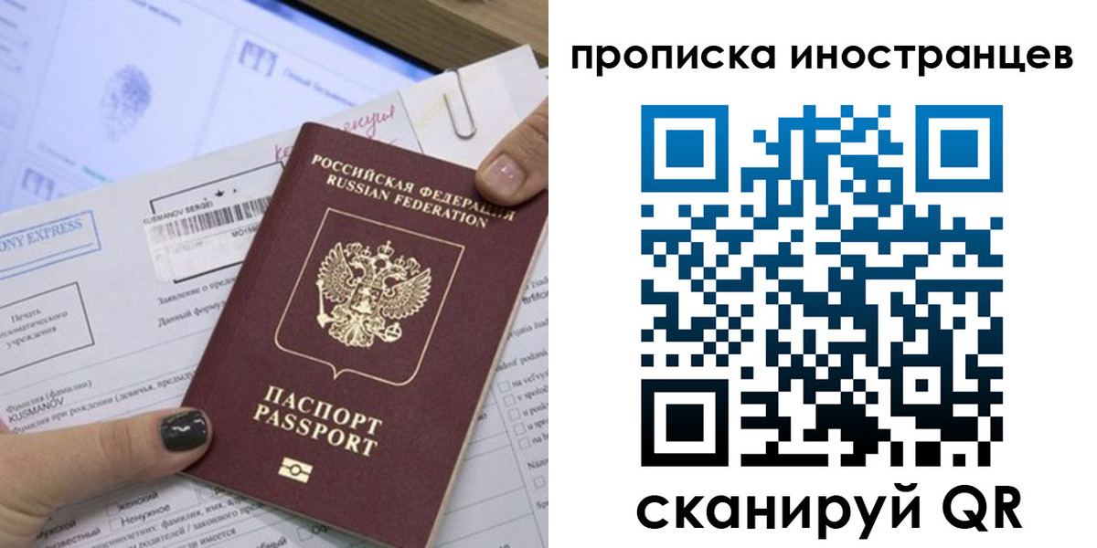 прописка законно в Москве