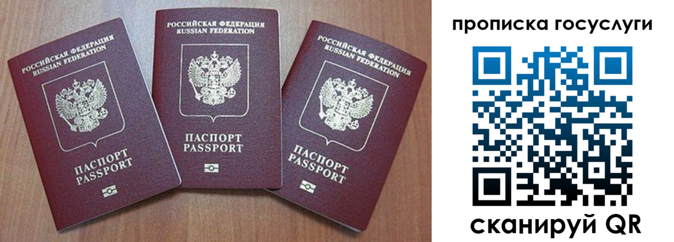 прописка паспорт в Москве