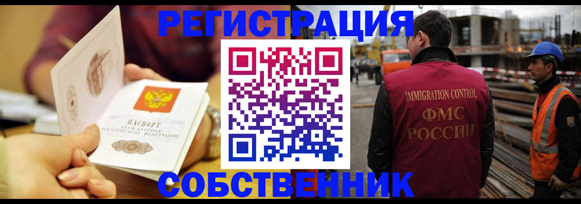 прописка для школы в Москве