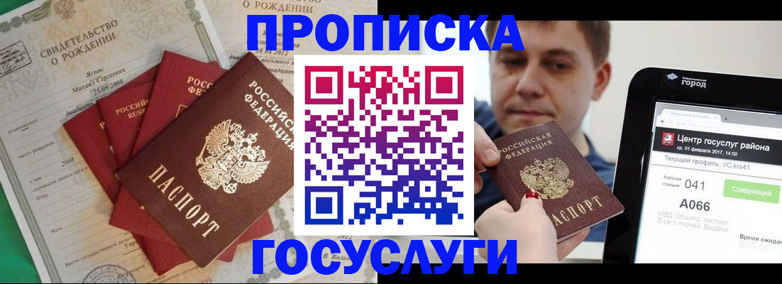 прописка для кредита в Москве
