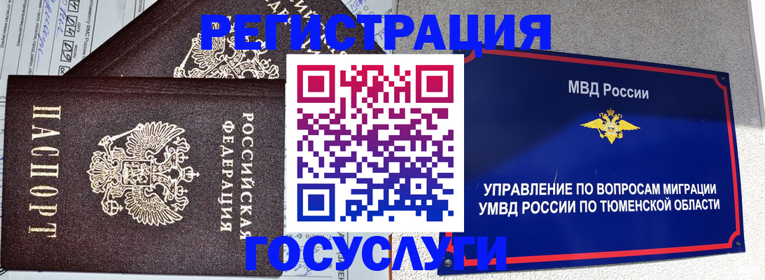 прописка паспорт в Москве