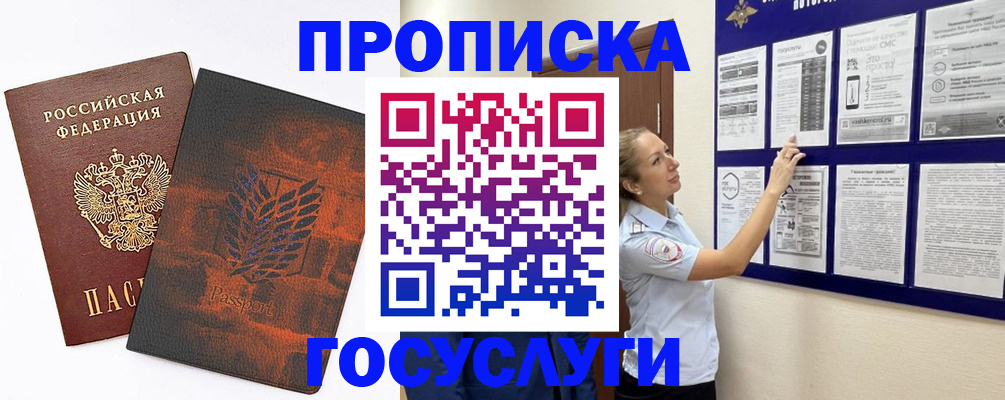прописка для школы в Москве