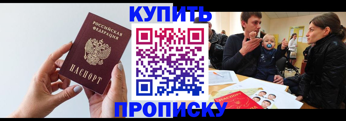 прописка штамп в Москве