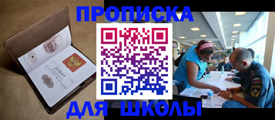 временная прописка в Москве