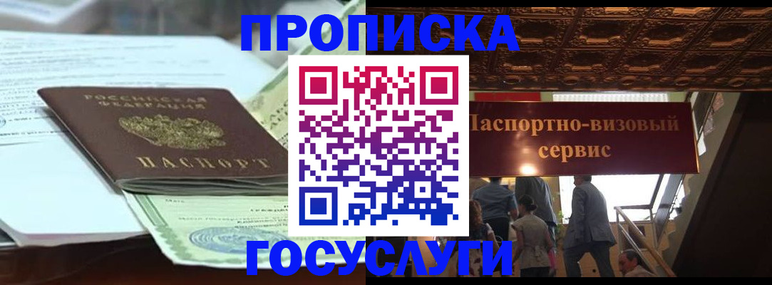 временная регистрация поиск в Москве