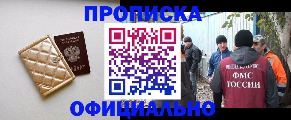 прописка гарантия в Москве