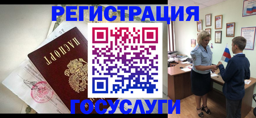 прописка для школы в Москве