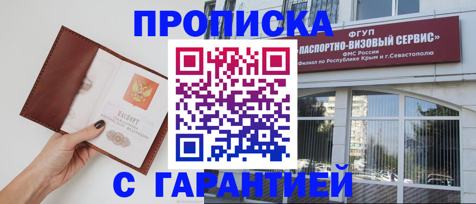 временная регистрация надежно в Москве