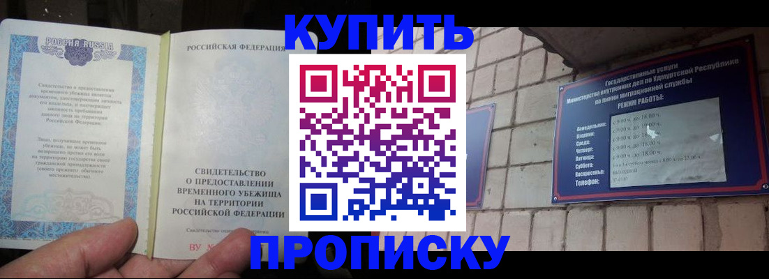 временная прописка в Москве