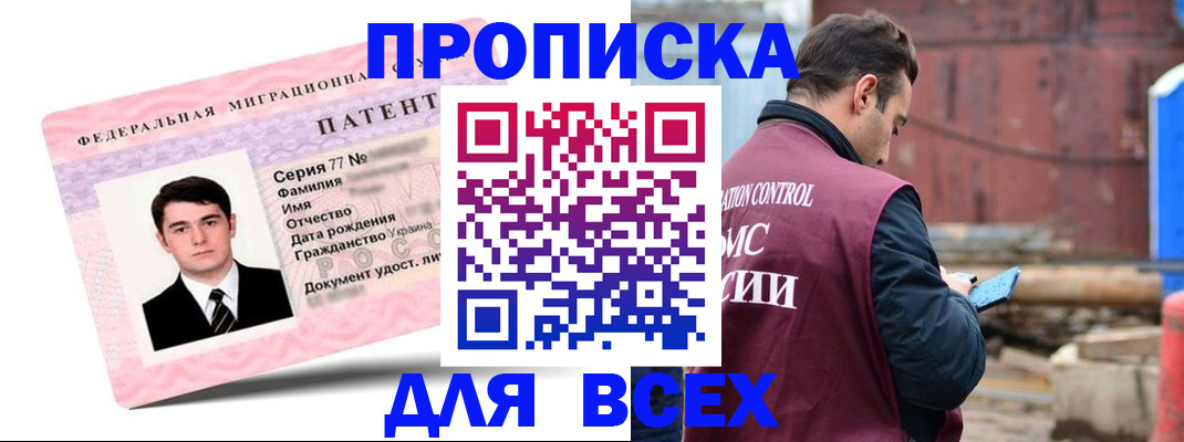 временная регистрация надежно в Москве