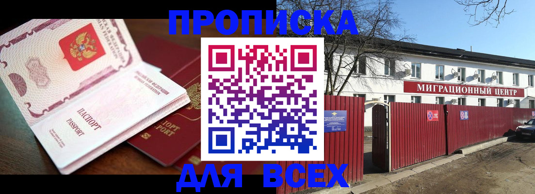 прописка иностранных граждан в Москве